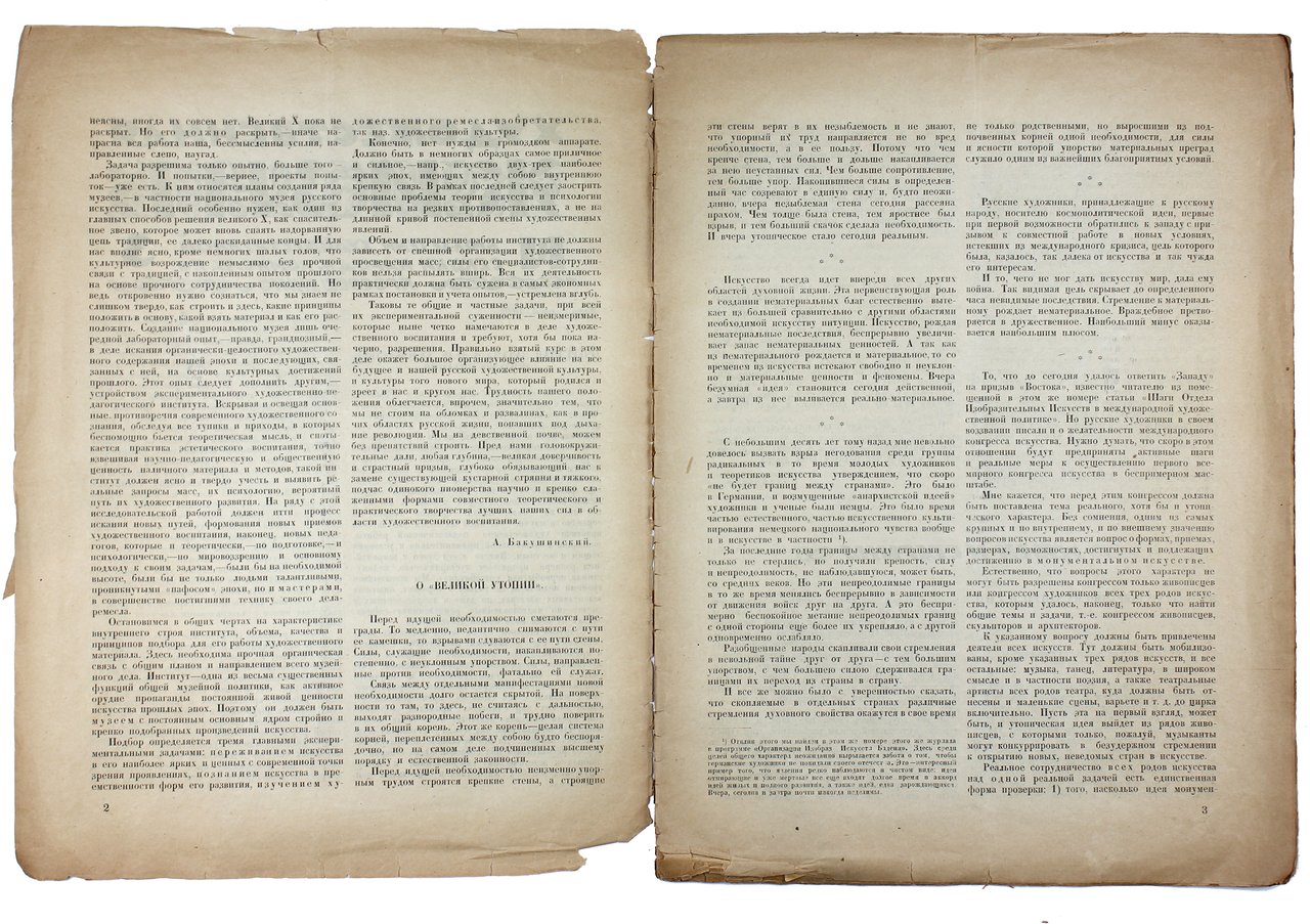 Кандинский В.] Художественная жизнь №3 за 1920